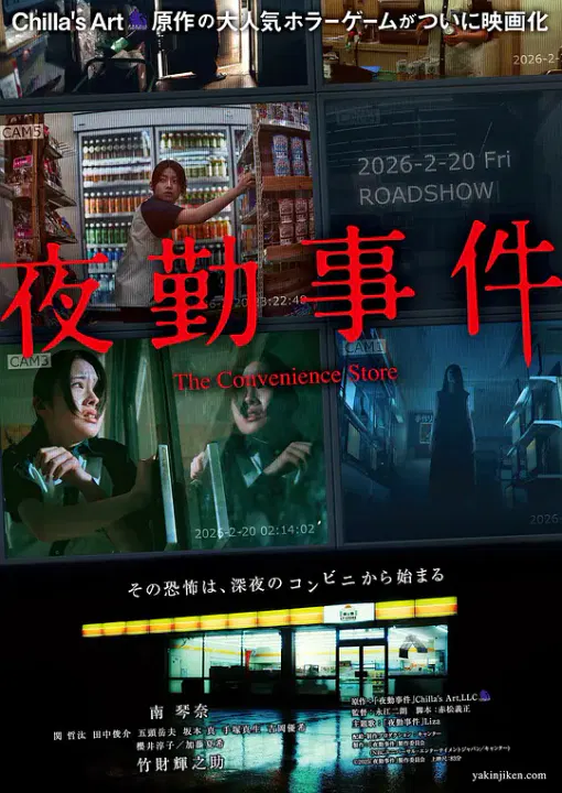 【恐怖片】夜勤事件