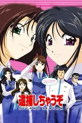 【日韩动漫】逮捕令第二季