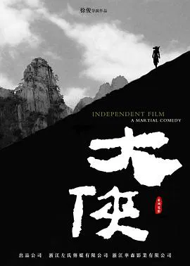 【动作片】大侠