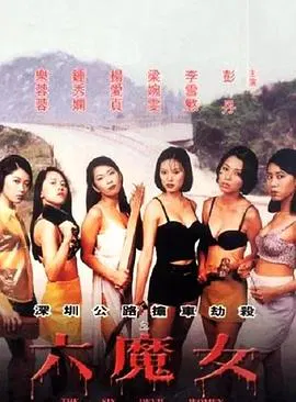 【剧情片】车劫