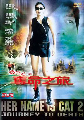 【动作片】豹女之夺命之旅