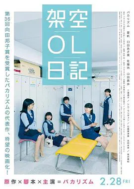 【喜剧片】剧场版架空OL日记