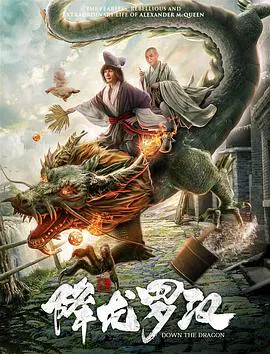 【喜剧片】降龙罗汉