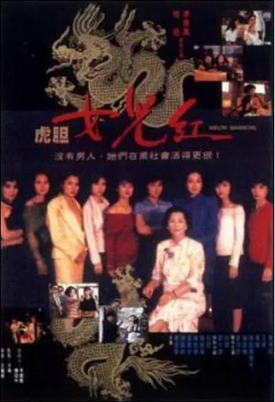 【动作片】虎胆女儿红